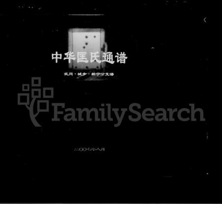 湖南匡氏族谱-中华匡氏通谱.pdf电子版插图1 湖南匡氏族谱-中华匡氏通谱.pdf电子版插图1