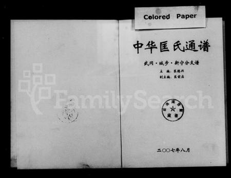 湖南匡氏族谱-中华匡氏通谱.pdf电子版插图2 湖南匡氏族谱-中华匡氏通谱.pdf电子版插图2