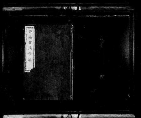 浙江叶氏族谱-暨阳叶氏宗谱.pdf电子版插图2 浙江叶氏族谱-暨阳叶氏宗谱.pdf电子版插图2