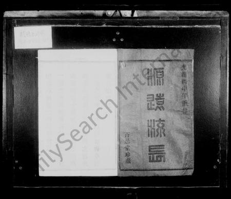 浙江叶氏族谱-暨阳叶氏宗谱.pdf电子版插图3 浙江叶氏族谱-暨阳叶氏宗谱.pdf电子版插图3