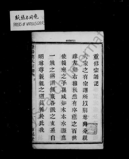 浙江叶氏族谱-暨阳叶氏宗谱.pdf电子版插图4 浙江叶氏族谱-暨阳叶氏宗谱.pdf电子版插图4