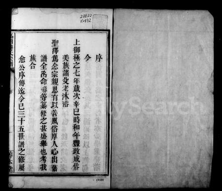 江西龚氏族谱-高田龚氏族谱 [5卷,首1卷].pdf电子版插图5