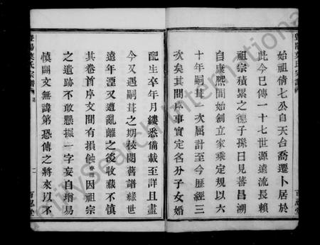 浙江叶氏族谱-暨阳叶氏宗谱.pdf电子版插图5 浙江叶氏族谱-暨阳叶氏宗谱.pdf电子版插图5