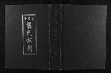 江西龚氏族谱-龚氏七修族谱[8卷].pdf电子版