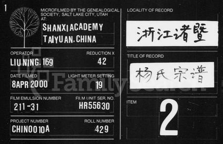 浙江杨氏族谱-暨阳蕾山杨氏宗谱 [40卷].pdf电子版