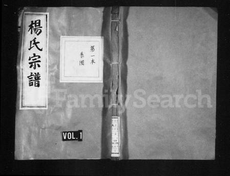 浙江杨氏族谱-暨阳蕾山杨氏宗谱 [40卷].pdf电子版插图1