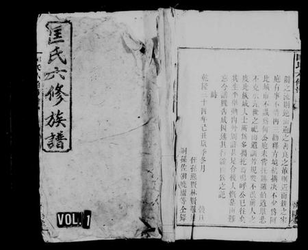 湖南匡氏族谱-匡氏六修族谱 [31卷,及卷首末].pdf电子版插图1