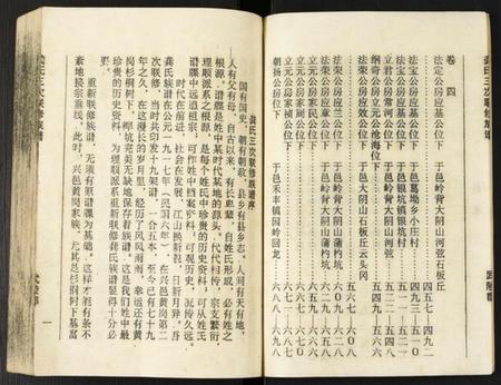 江西龚氏族谱-龚氏三次联修族谱.pdf电子版插图3 江西龚氏族谱-龚氏三次联修族谱.pdf电子版插图3