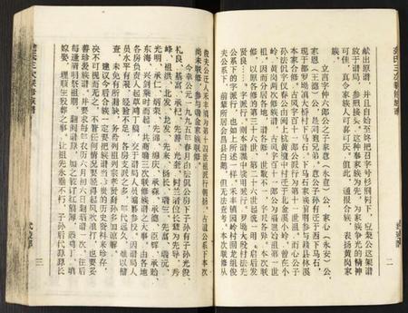 江西龚氏族谱-龚氏三次联修族谱.pdf电子版插图4 江西龚氏族谱-龚氏三次联修族谱.pdf电子版插图4