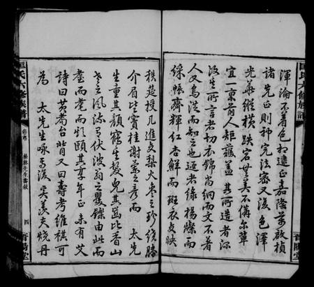 湖南匡氏族谱-匡氏六修族谱 [31卷,及卷首末].pdf电子版插图5