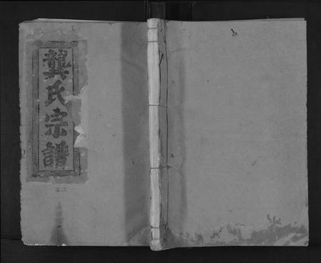 江西龚氏族谱-龚氏宗谱.pdf电子版插图 江西龚氏族谱-龚氏宗谱.pdf电子版插图