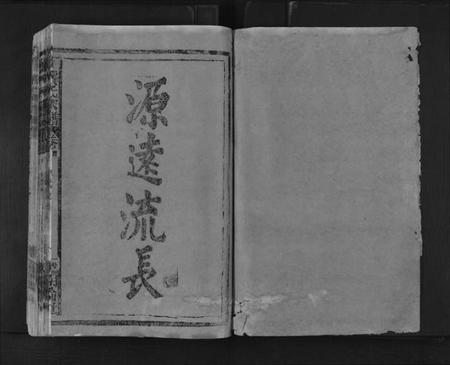 江西龚氏族谱-龚氏宗谱.pdf电子版插图1 江西龚氏族谱-龚氏宗谱.pdf电子版插图1