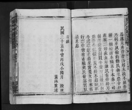 江西龚氏族谱-龚氏宗谱.pdf电子版插图4 江西龚氏族谱-龚氏宗谱.pdf电子版插图4