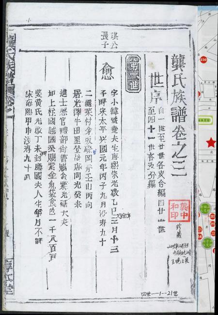 江西龚氏族谱-龚氏族谱.pdf电子版