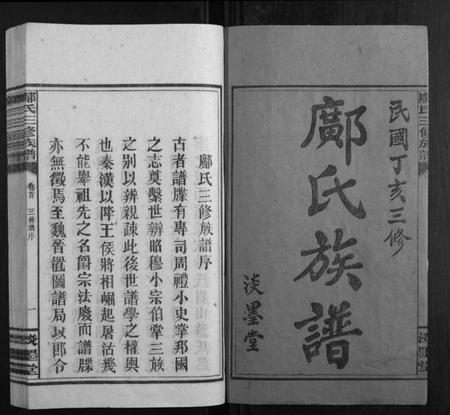 湖南邝氏族谱-邝氏三修族谱[4卷首1卷世系5卷齿录20卷].pdf电子版插图1