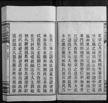 湖南邝氏族谱-邝氏三修族谱[4卷首1卷世系5卷齿录20卷].pdf电子版插图2