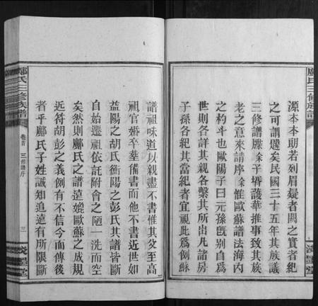 湖南邝氏族谱-邝氏三修族谱[4卷首1卷世系5卷齿录20卷].pdf电子版插图3