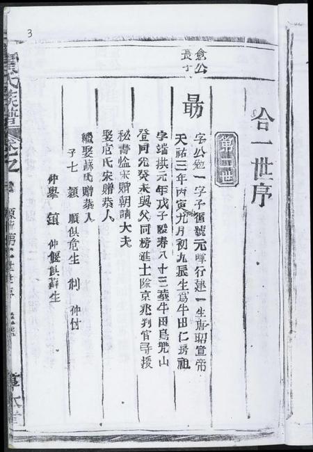 江西龚氏族谱-龚氏族谱.pdf电子版插图4