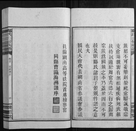 湖南邝氏族谱-邝氏三修族谱[4卷首1卷世系5卷齿录20卷].pdf电子版插图4