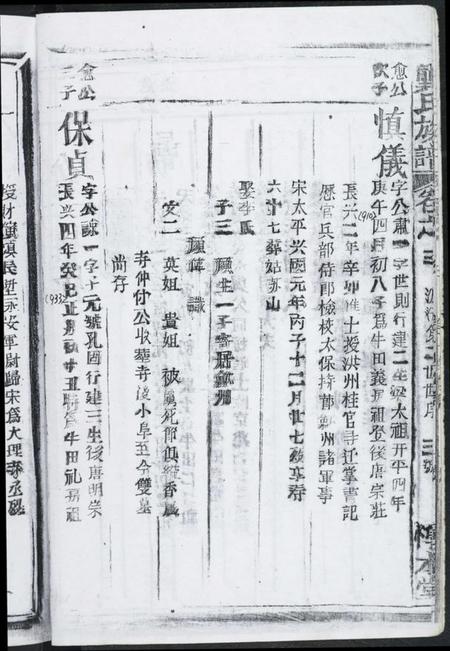 江西龚氏族谱-龚氏族谱.pdf电子版插图5