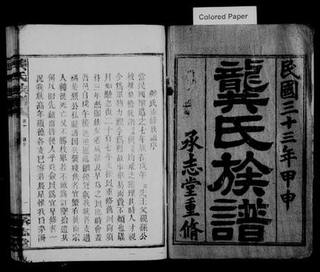 江西龚氏族谱-龚氏族谱 [24卷].pdf电子版插图2