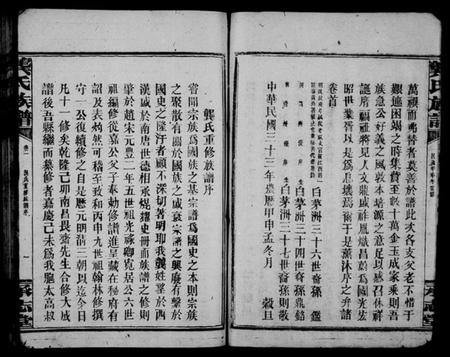 江西龚氏族谱-龚氏族谱 [24卷].pdf电子版插图5