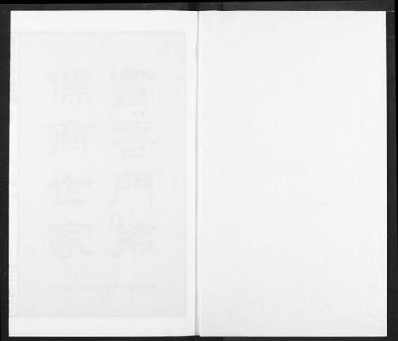 湖北冯氏族谱-冯京后裔大成宗谱.pdf电子版插图1