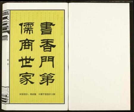 湖北冯氏族谱-冯京后裔大成宗谱.pdf电子版插图2