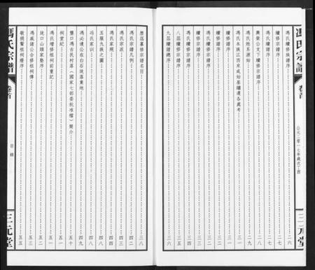 湖北冯氏族谱-冯京后裔大成宗谱.pdf电子版插图4