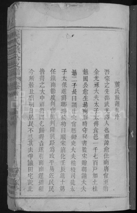 江西龚氏族谱-龚氏焕公支谱 [11卷,首1卷].pdf电子版插图3