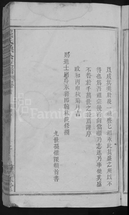 江西龚氏族谱-龚氏焕公支谱 [11卷,首1卷].pdf电子版插图5