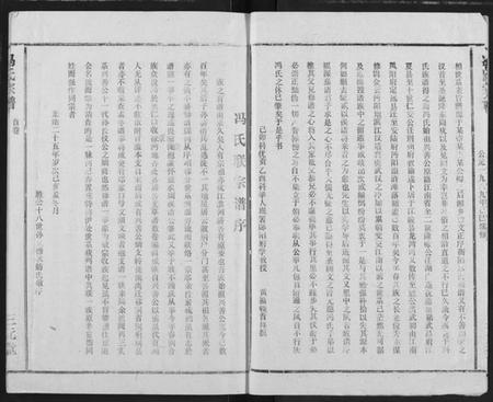 湖北冯氏族谱-冯氏宗谱.pdf电子版插图4