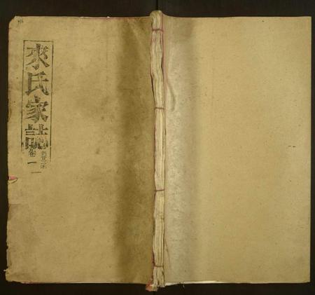 湖南来氏族谱-来氏宗谱[共23本].pdf电子版