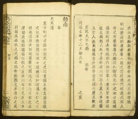 湖北冯氏族谱-冯氏宗谱.pdf电子版插图2