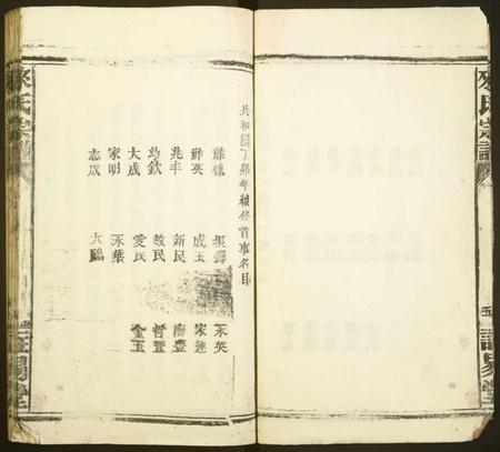 湖南来氏族谱-来氏宗谱[共23本].pdf电子版插图5