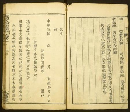 湖北冯氏族谱-冯氏宗谱.pdf电子版插图5