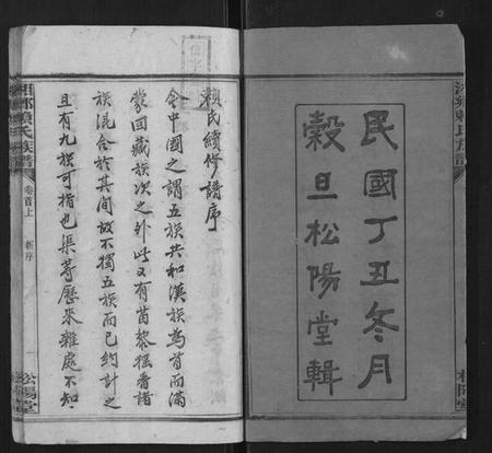 湖南赖氏族谱-湘乡赖氏族谱[7卷首2卷].pdf电子版插图2