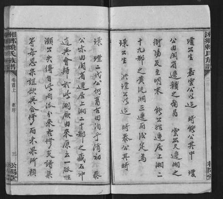 湖南赖氏族谱-湘乡赖氏族谱[7卷首2卷].pdf电子版插图4