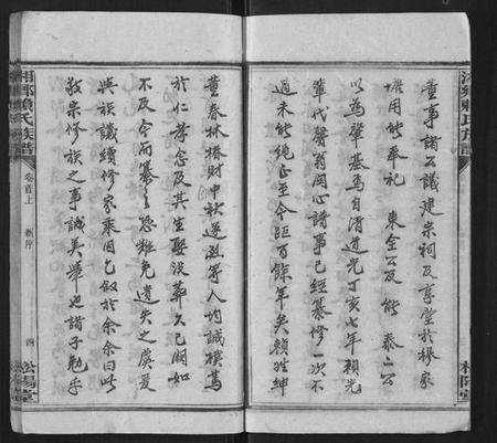 湖南赖氏族谱-湘乡赖氏族谱[7卷首2卷].pdf电子版插图5