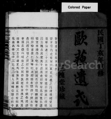 浙江王氏族谱-暨阳锁金王氏宗谱 [8卷].pdf电子版插图1