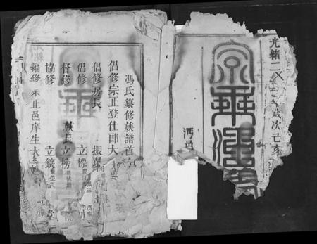 湖北冯氏族谱-冯氏宗谱.pdf电子版插图2