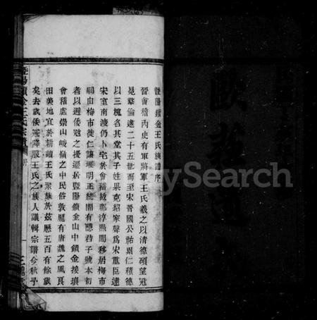 浙江王氏族谱-暨阳锁金王氏宗谱 [8卷].pdf电子版插图2