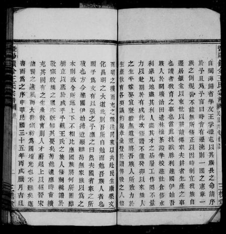 浙江王氏族谱-暨阳锁金王氏宗谱 [8卷].pdf电子版插图3