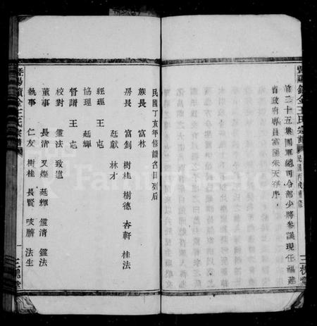 浙江王氏族谱-暨阳锁金王氏宗谱 [8卷].pdf电子版插图4