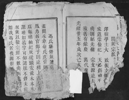 湖北冯氏族谱-冯氏宗谱.pdf电子版插图5