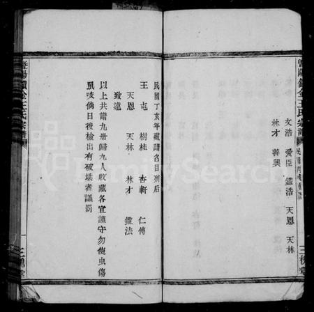 浙江王氏族谱-暨阳锁金王氏宗谱 [8卷].pdf电子版插图5