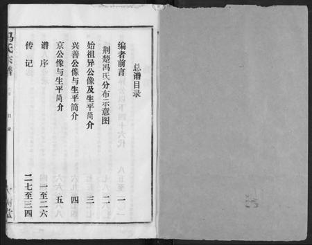 湖北冯氏族谱-冯氏宗谱.pdf电子版插图1