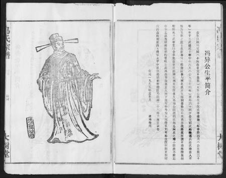 湖北冯氏族谱-冯氏宗谱.pdf电子版插图5