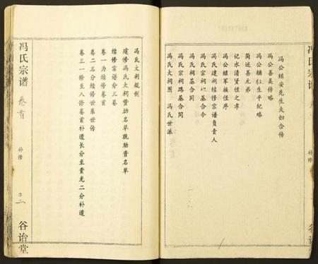 湖北冯氏族谱-冯氏宗谱.pdf电子版插图2