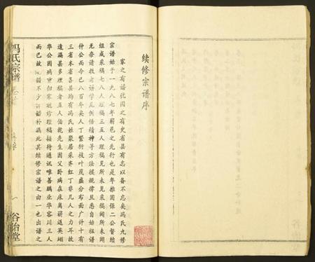 湖北冯氏族谱-冯氏宗谱.pdf电子版插图3